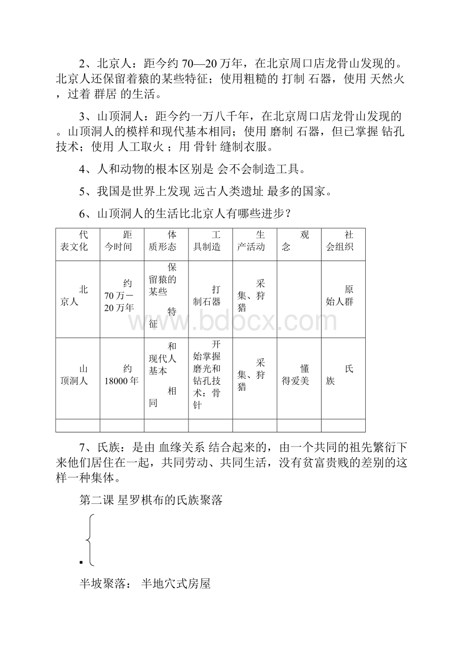 北师大版七年级上册历史复习资料.docx_第2页