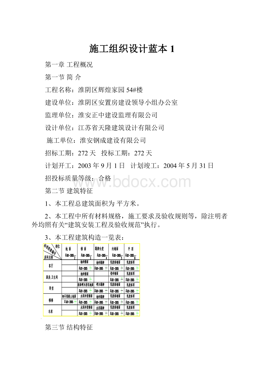 施工组织设计蓝本1.docx