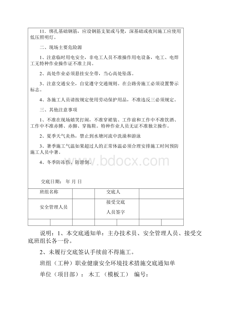 班组安全技术交底.docx_第2页