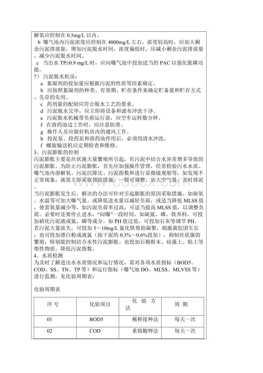 污水处理运营管理和技术服务方案.docx_第3页