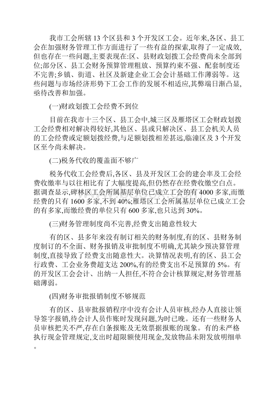 工作报告之财政局整改报告.docx_第2页