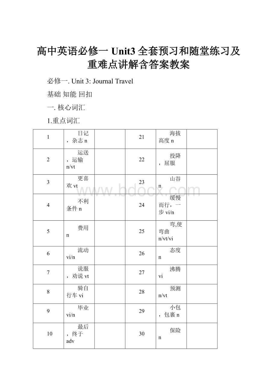 高中英语必修一Unit3全套预习和随堂练习及重难点讲解含答案教案.docx