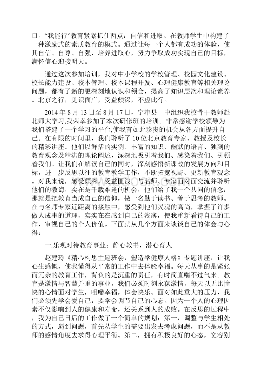 北师大培训心得体会参考.docx_第2页