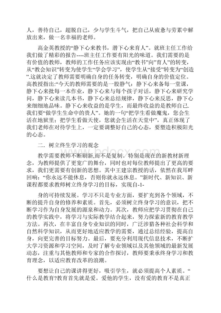 北师大培训心得体会参考.docx_第3页