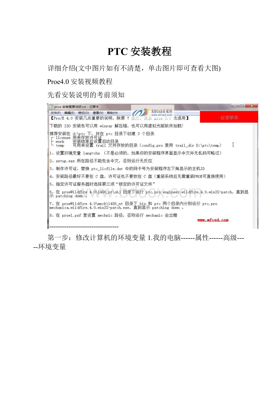 PTC安装教程.docx_第1页