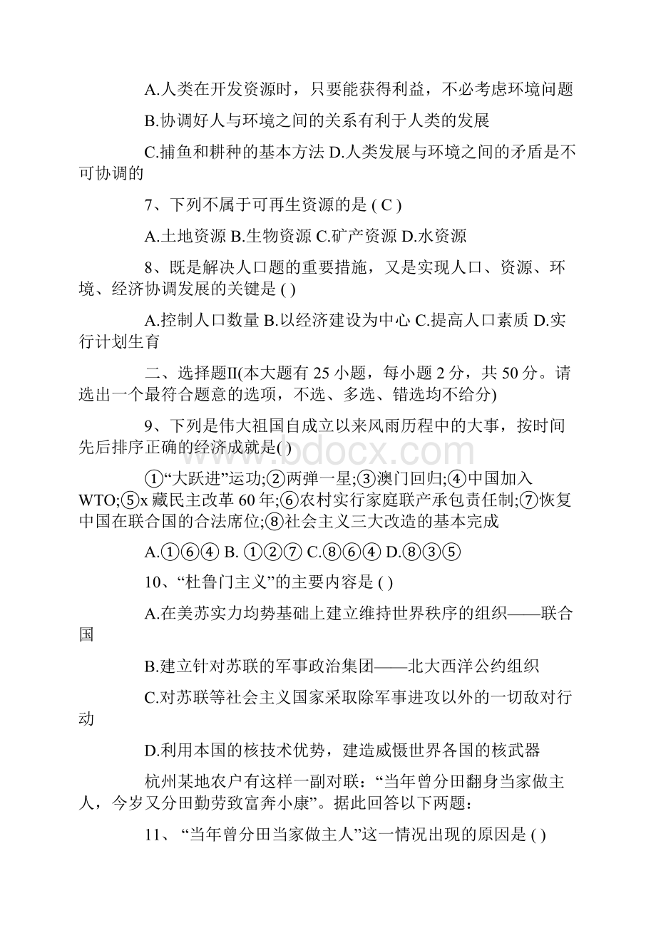 九年级历史上册期中考试题含答案文档资料.docx_第2页