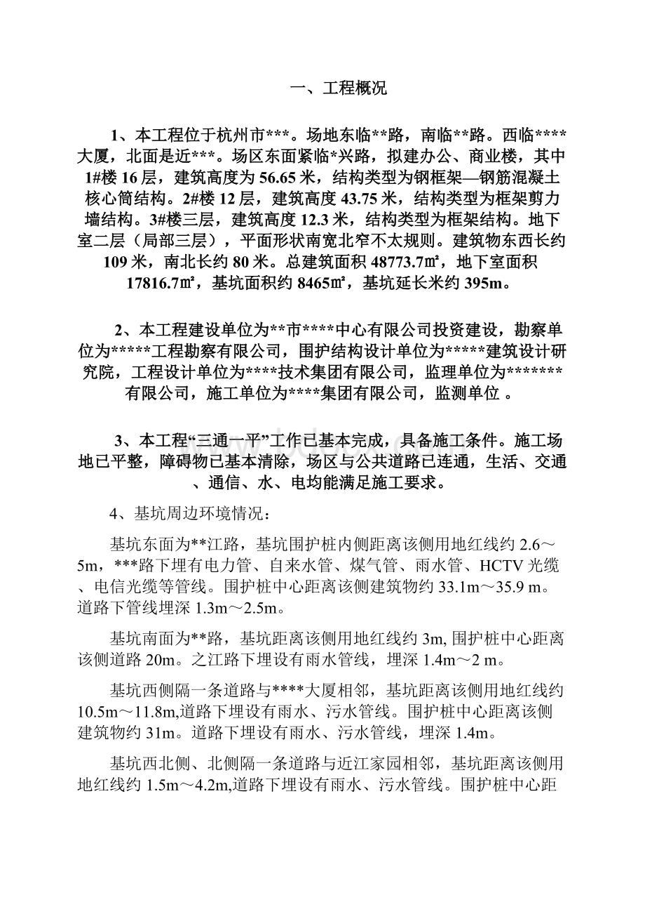 深基坑专项施工方案.docx_第2页