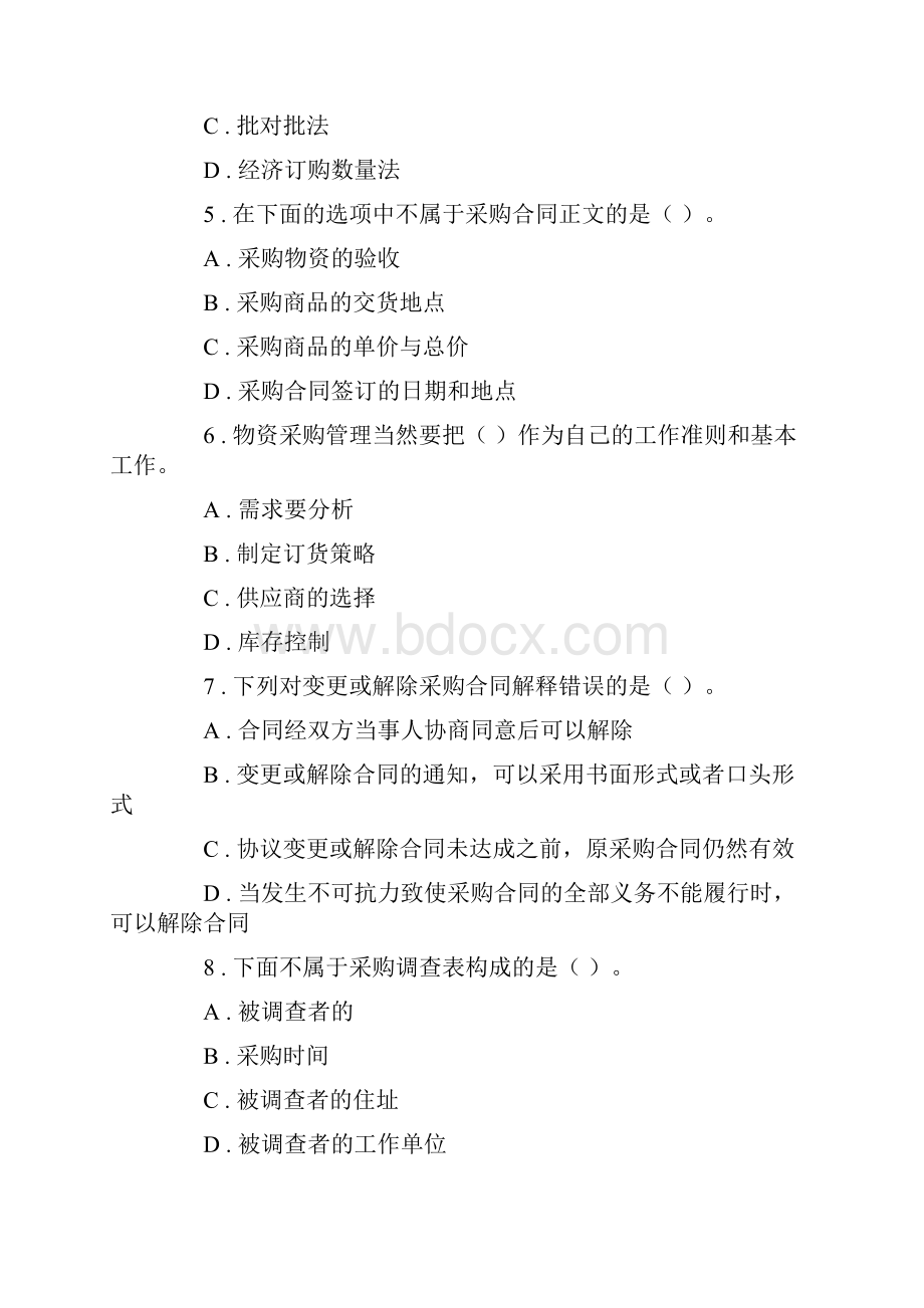 采购管理试题库附答案解析.docx_第2页