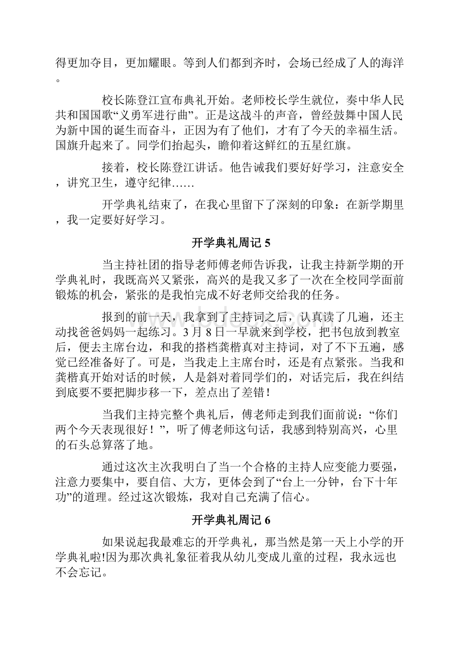 开学典礼周记15篇.docx_第3页