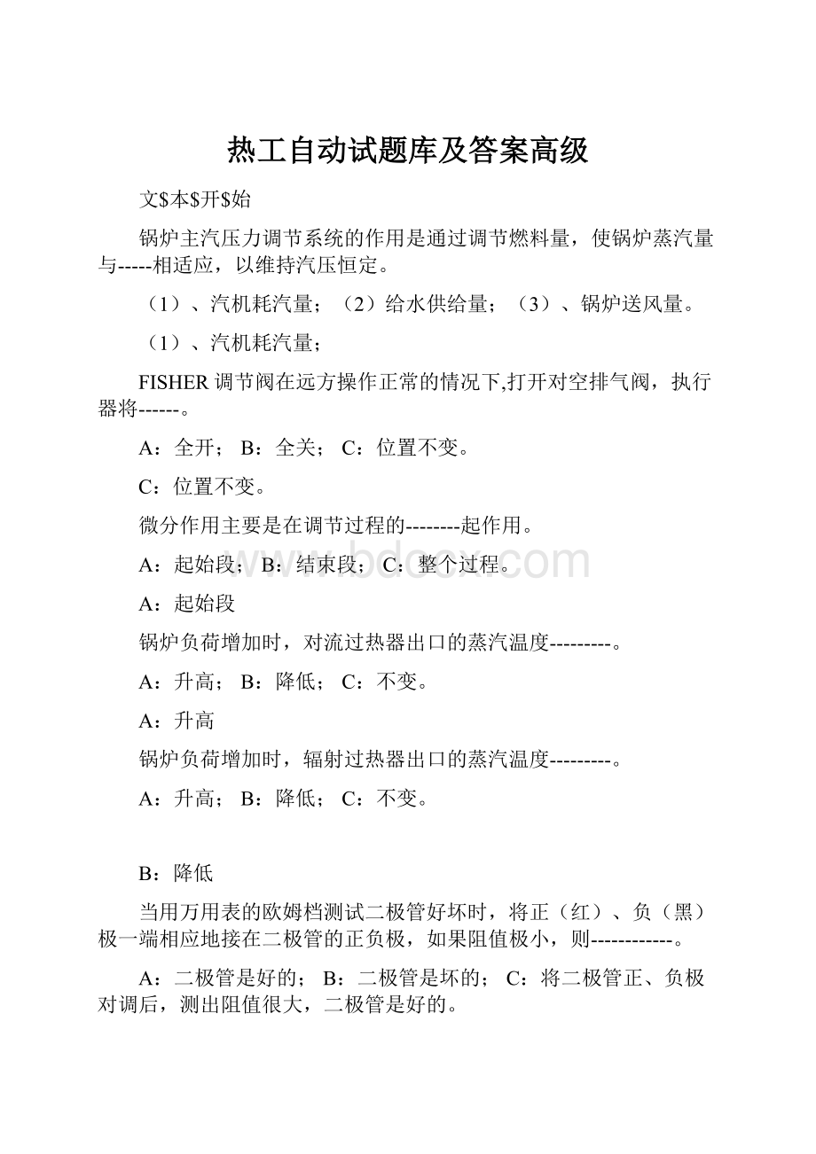 热工自动试题库及答案高级.docx