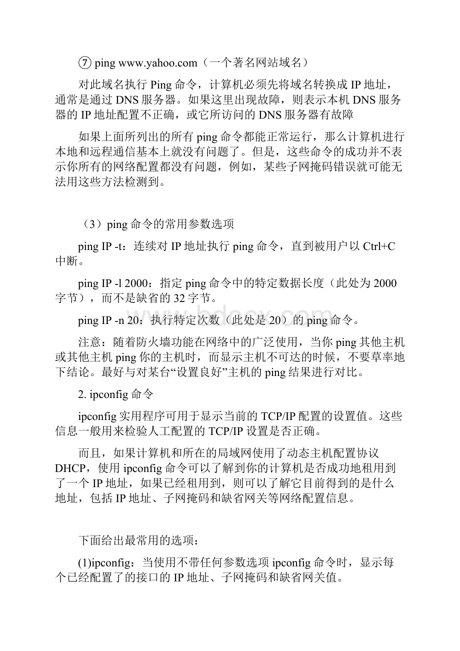 常用的9个网络命令资料.docx_第3页