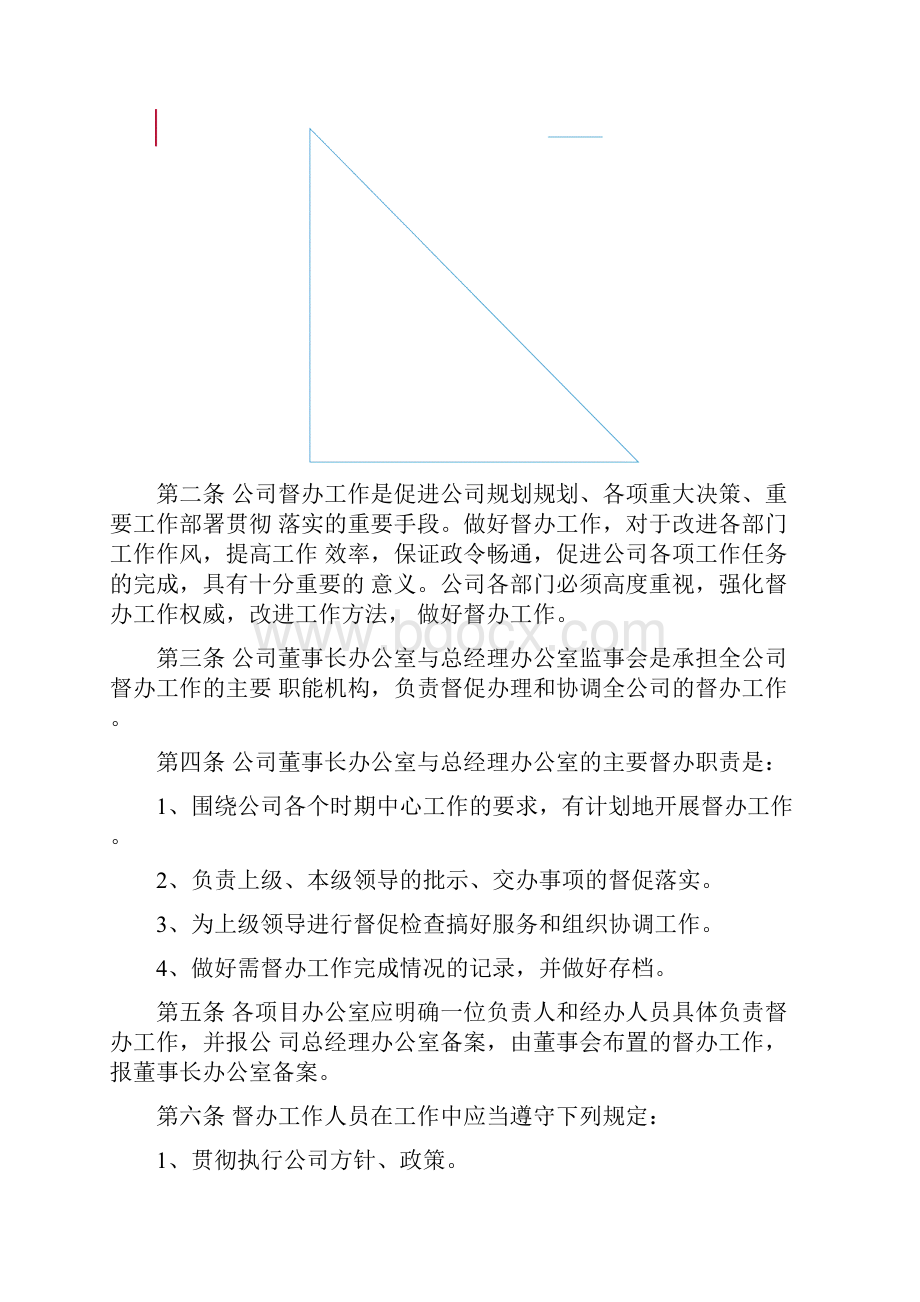 督办管理制度.docx_第2页