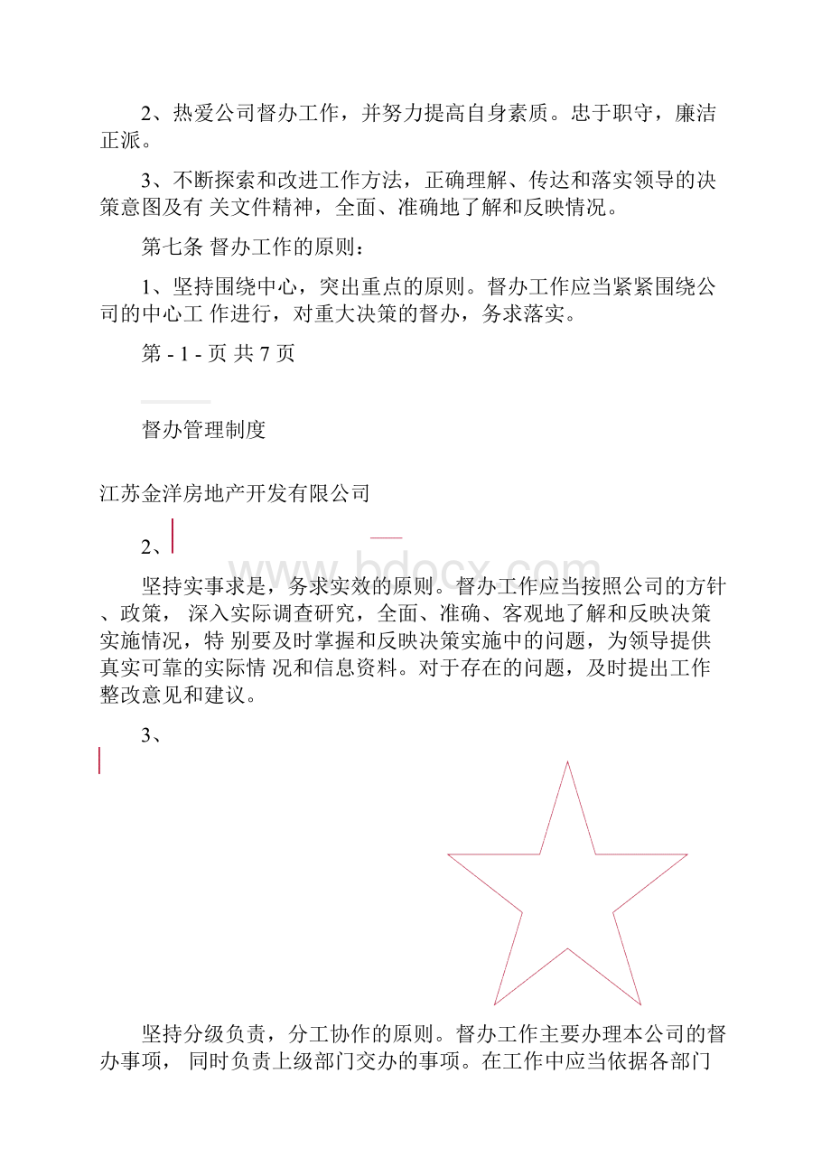 督办管理制度.docx_第3页