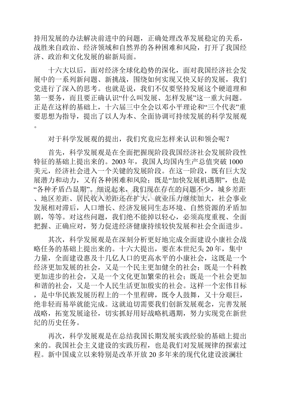 理论热点面对面.docx_第2页