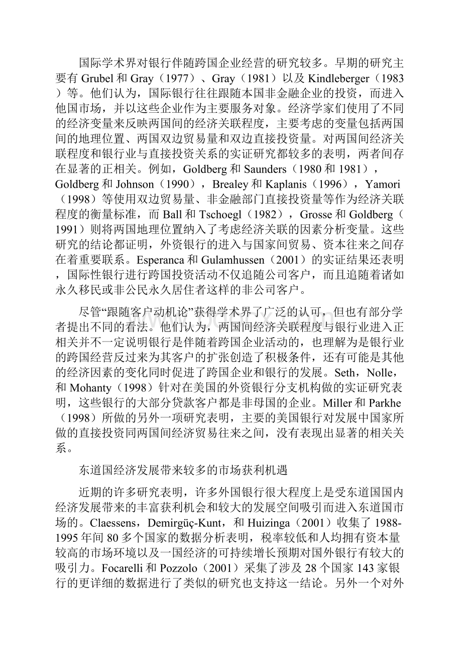 外资银行在中国的发展和经营策略doc 27页.docx_第3页