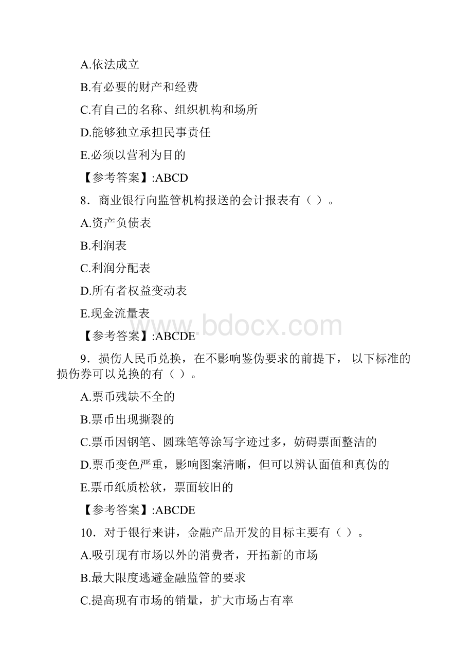 精选新版银行业金融基础知识模拟考试复习题库588题含答案.docx_第3页