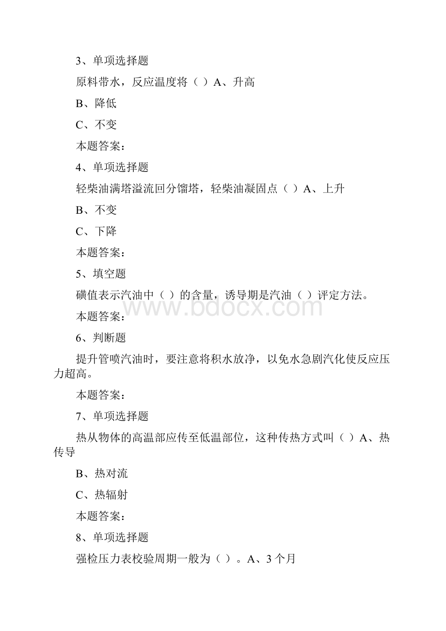 催化裂化装置操作工初级催化裂化装置操作工考试答案最新版2doc.docx_第2页