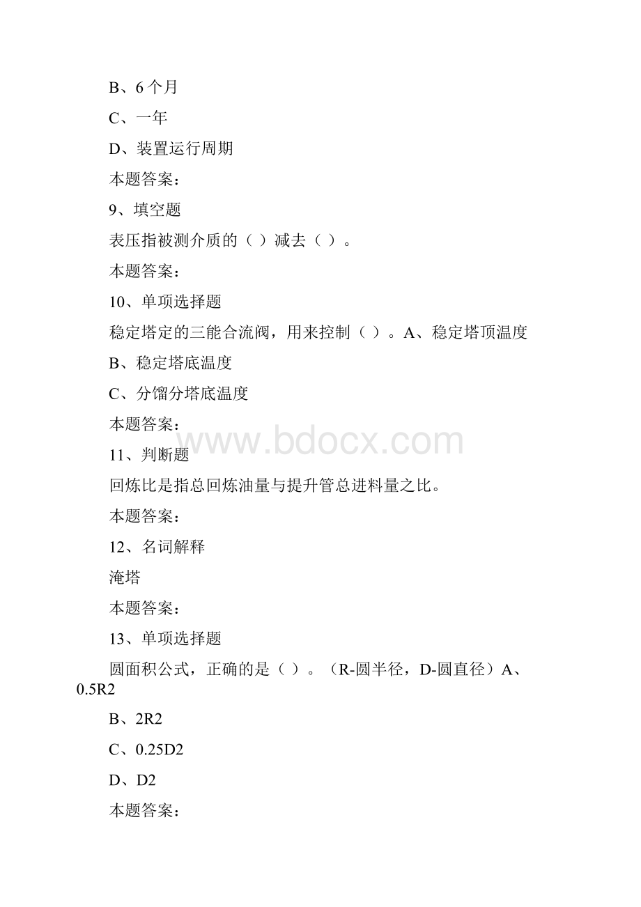 催化裂化装置操作工初级催化裂化装置操作工考试答案最新版2doc.docx_第3页