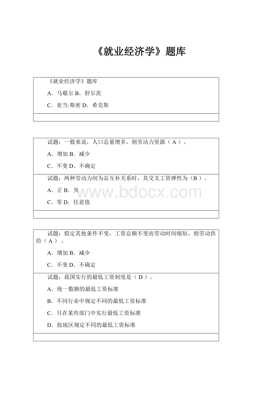 《就业经济学》题库.docx