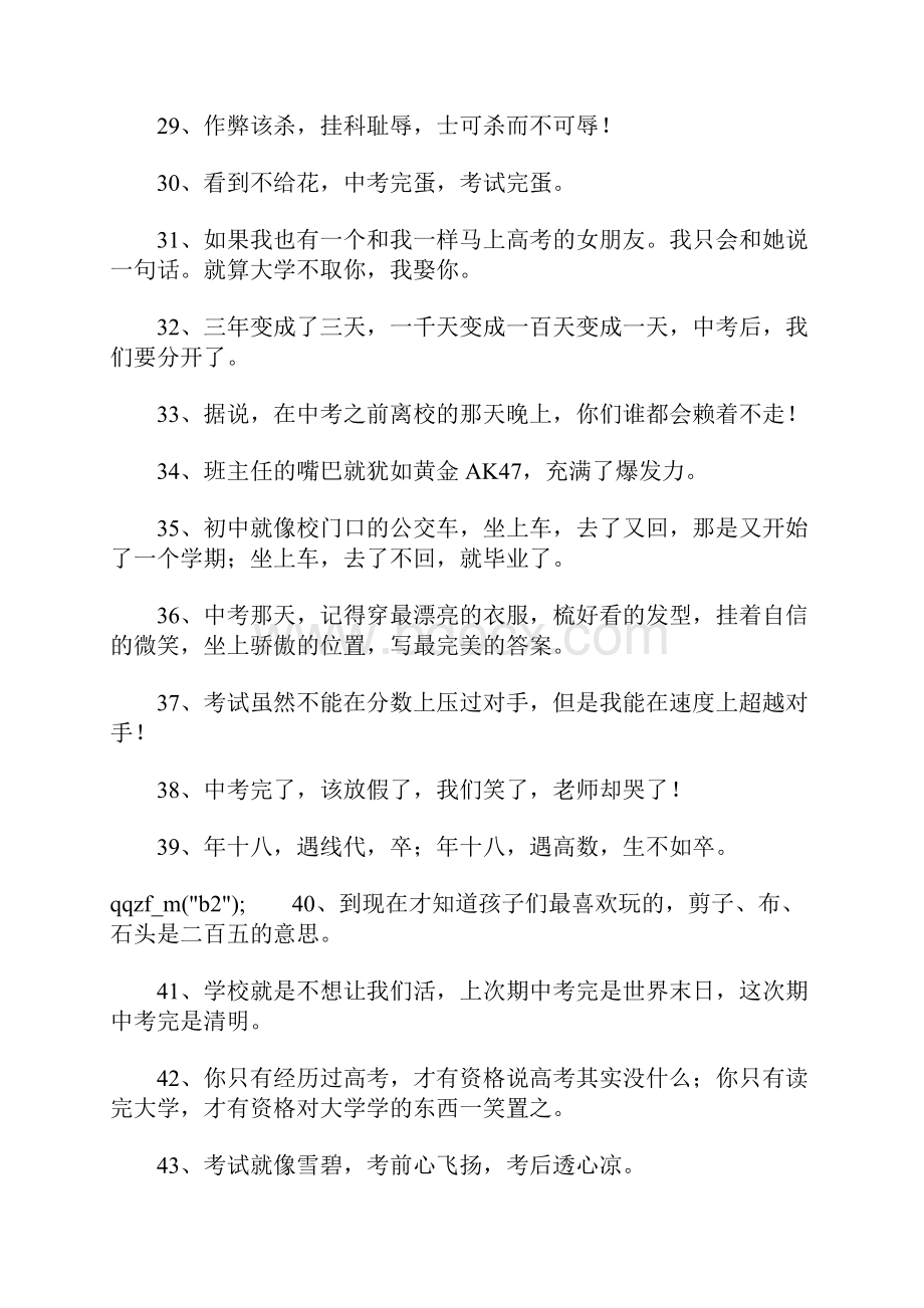 快考试的个性签名.docx_第3页