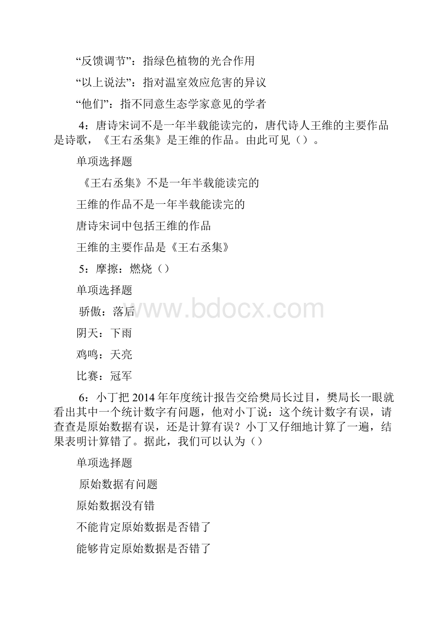 兰州事业单位招聘汇编考试真题及答案解析.docx_第2页