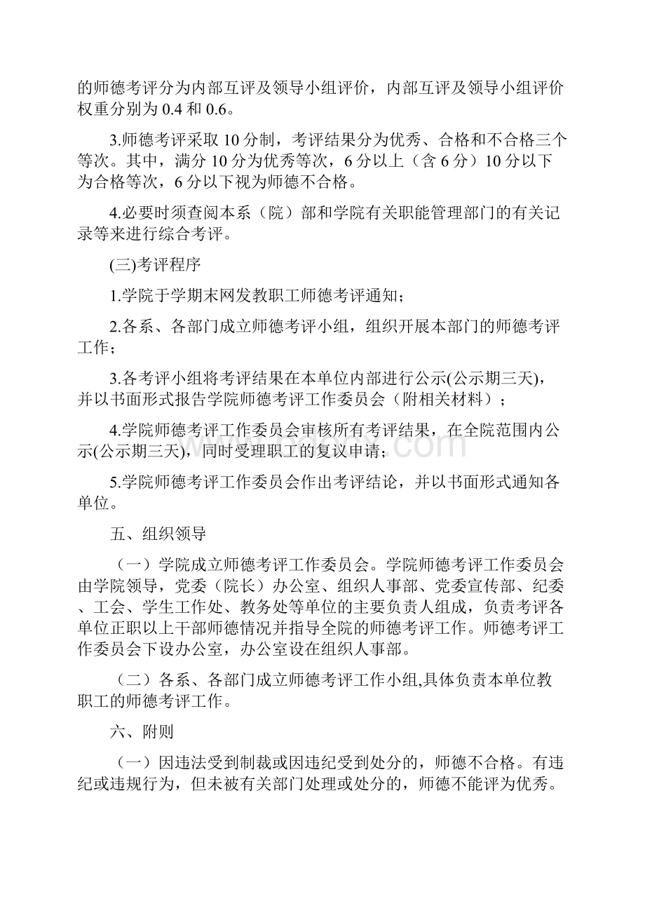 学院师德评价暂行办法.docx_第2页