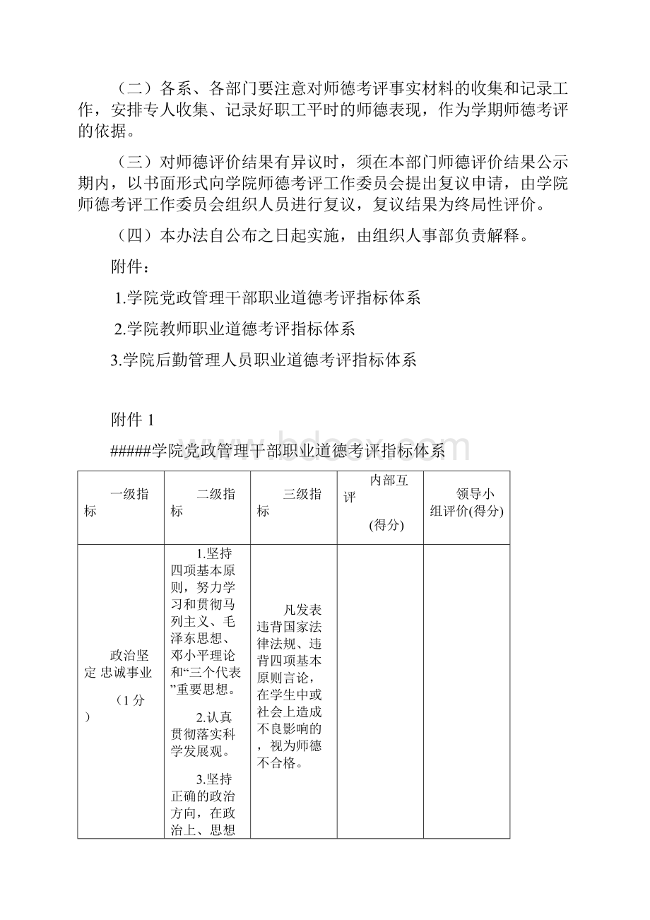 学院师德评价暂行办法.docx_第3页