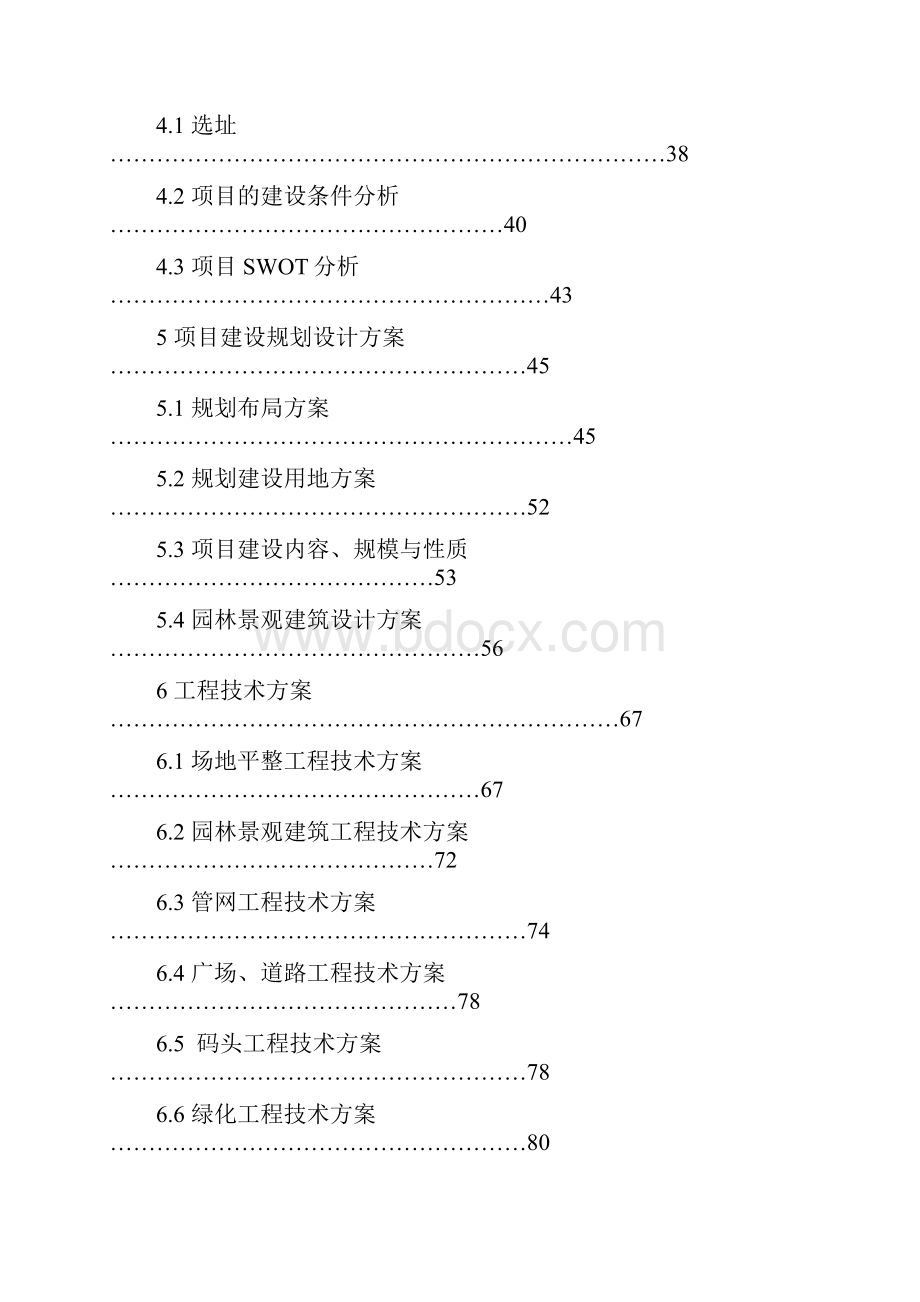 XX青少年爱国主义教育基地建设项目可行性研究报告.docx_第2页