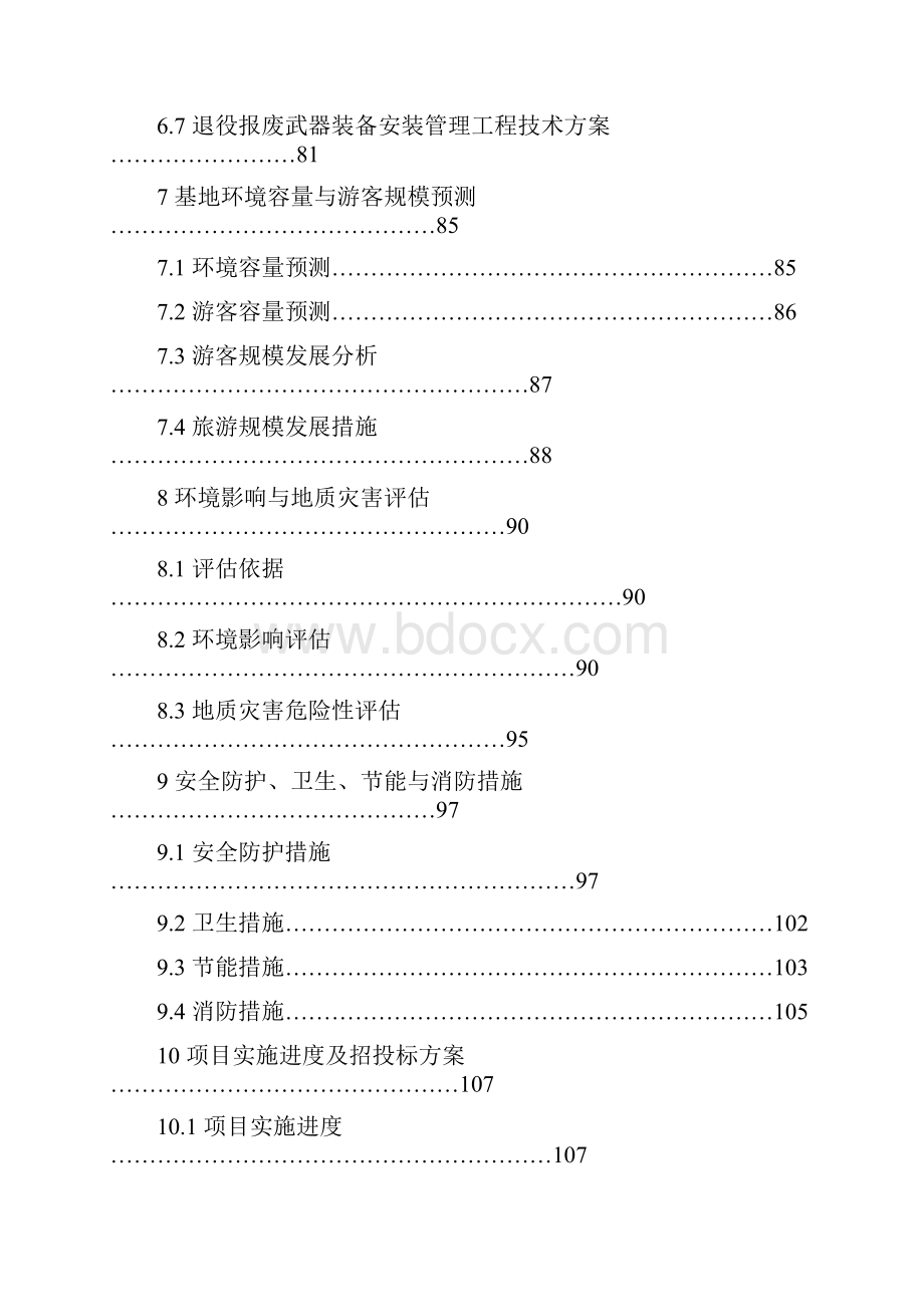 XX青少年爱国主义教育基地建设项目可行性研究报告.docx_第3页