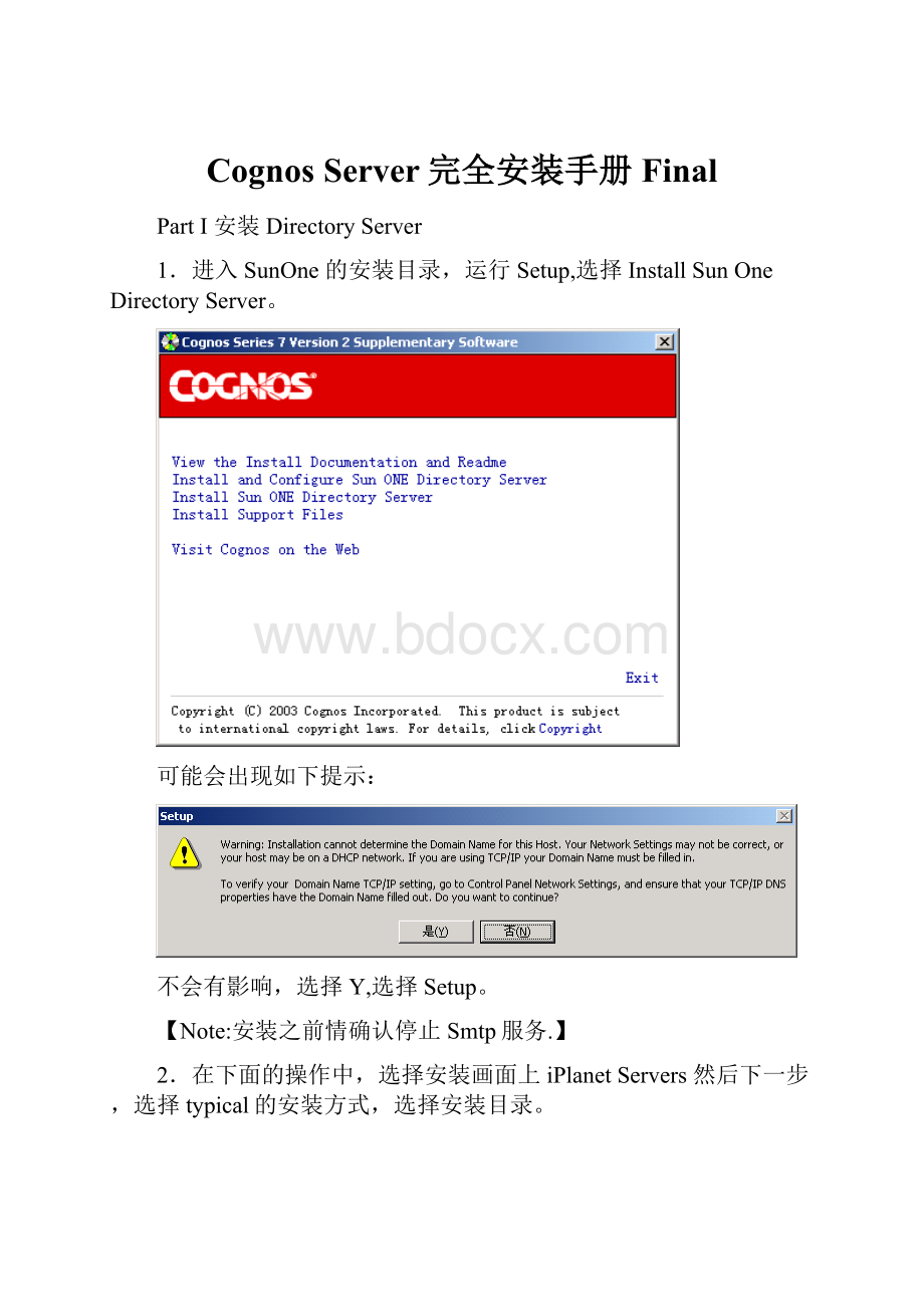 Cognos Server完全安装手册Final.docx