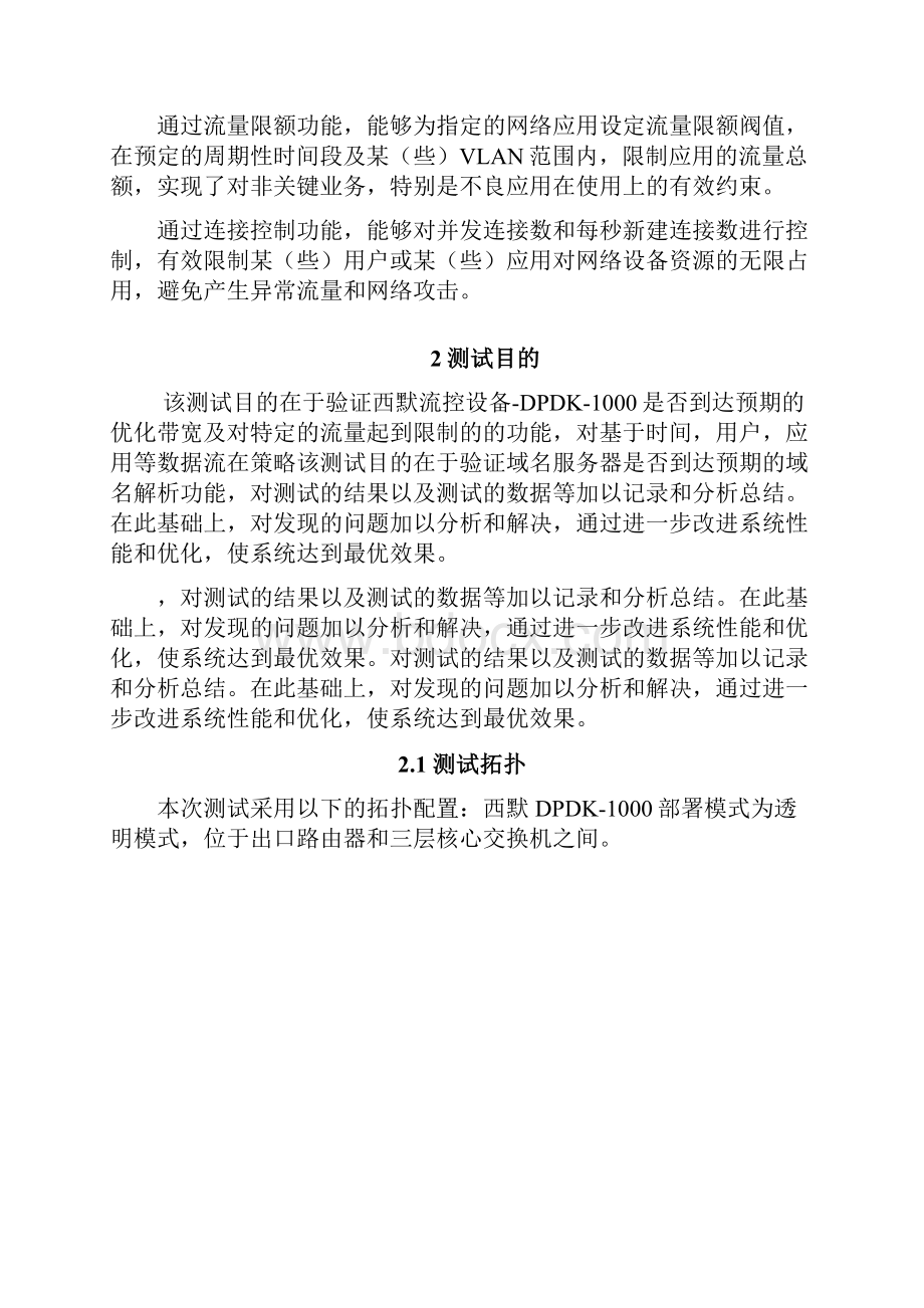 完整天融信防火墙测试报告.docx_第2页