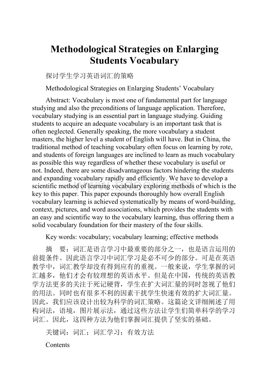 Methodological Strategies on Enlarging Students Vocabulary.docx