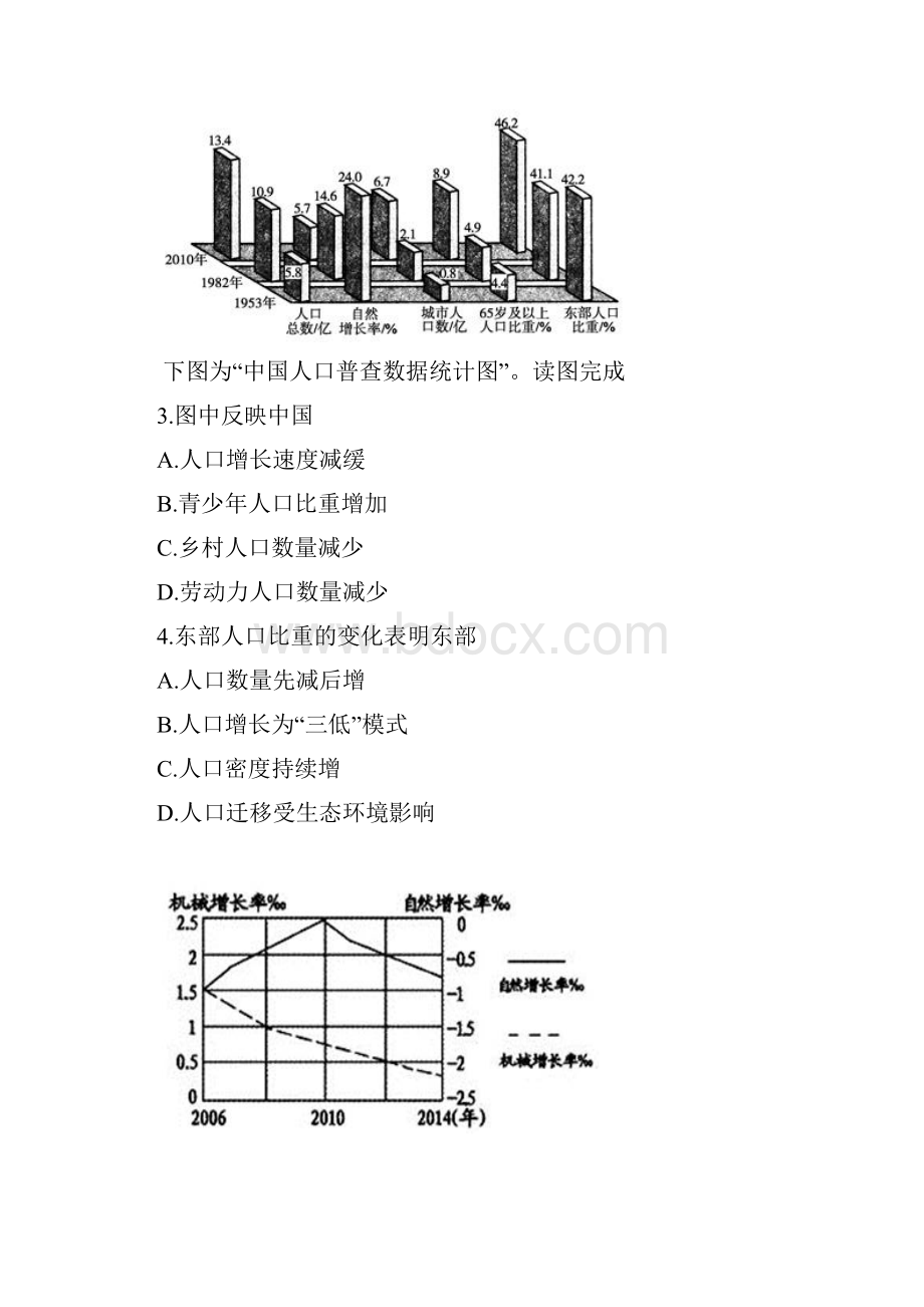 江苏省南京市燕子矶中学学年高一月考地理试题.docx_第2页