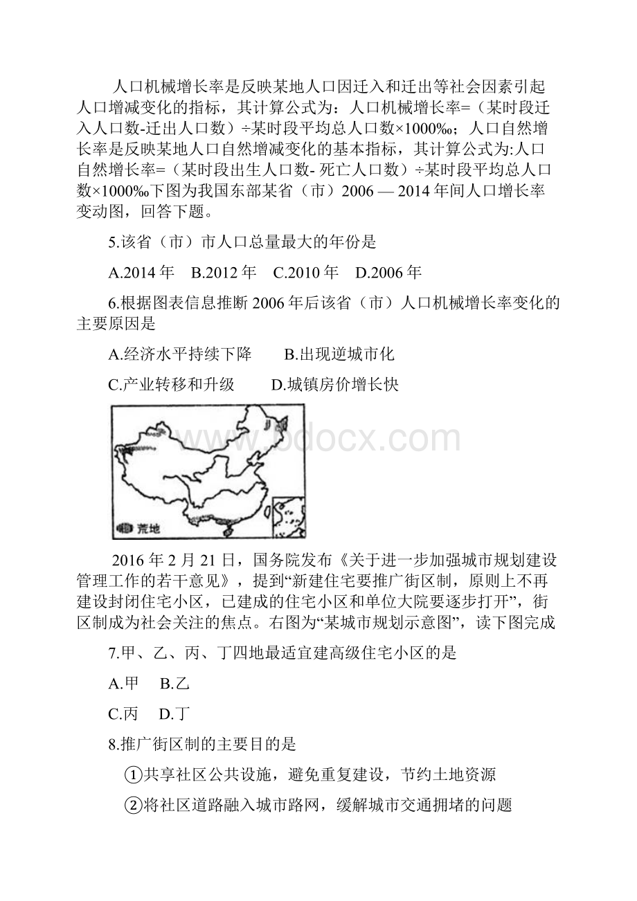 江苏省南京市燕子矶中学学年高一月考地理试题.docx_第3页