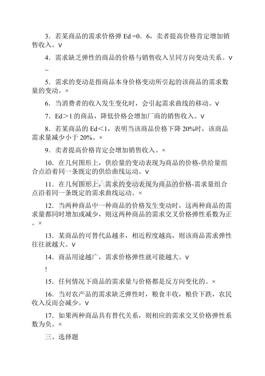 高鸿业微观经济学题库分章.docx_第2页