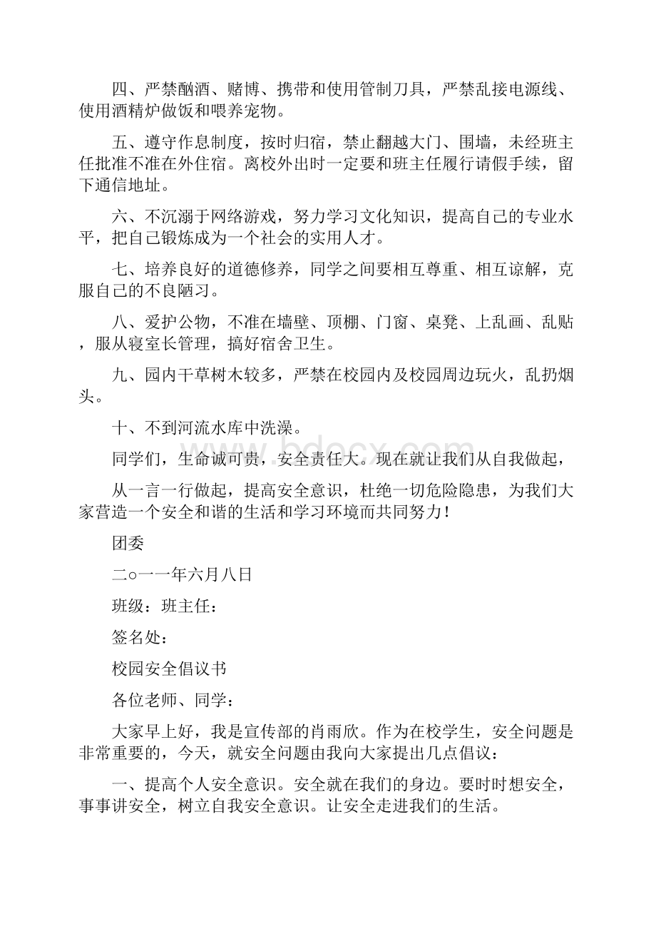 大学校园安全倡议书.docx_第3页