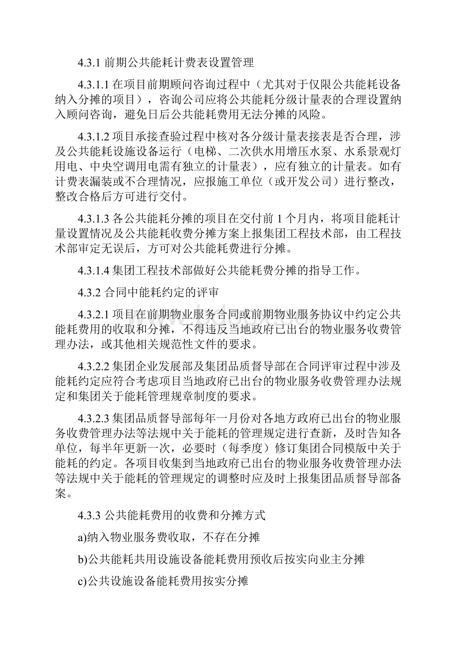 公共能耗费管理操作指引.docx_第3页