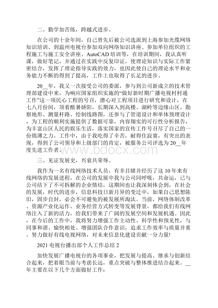 电视台播出部个人工作总结.docx_第2页