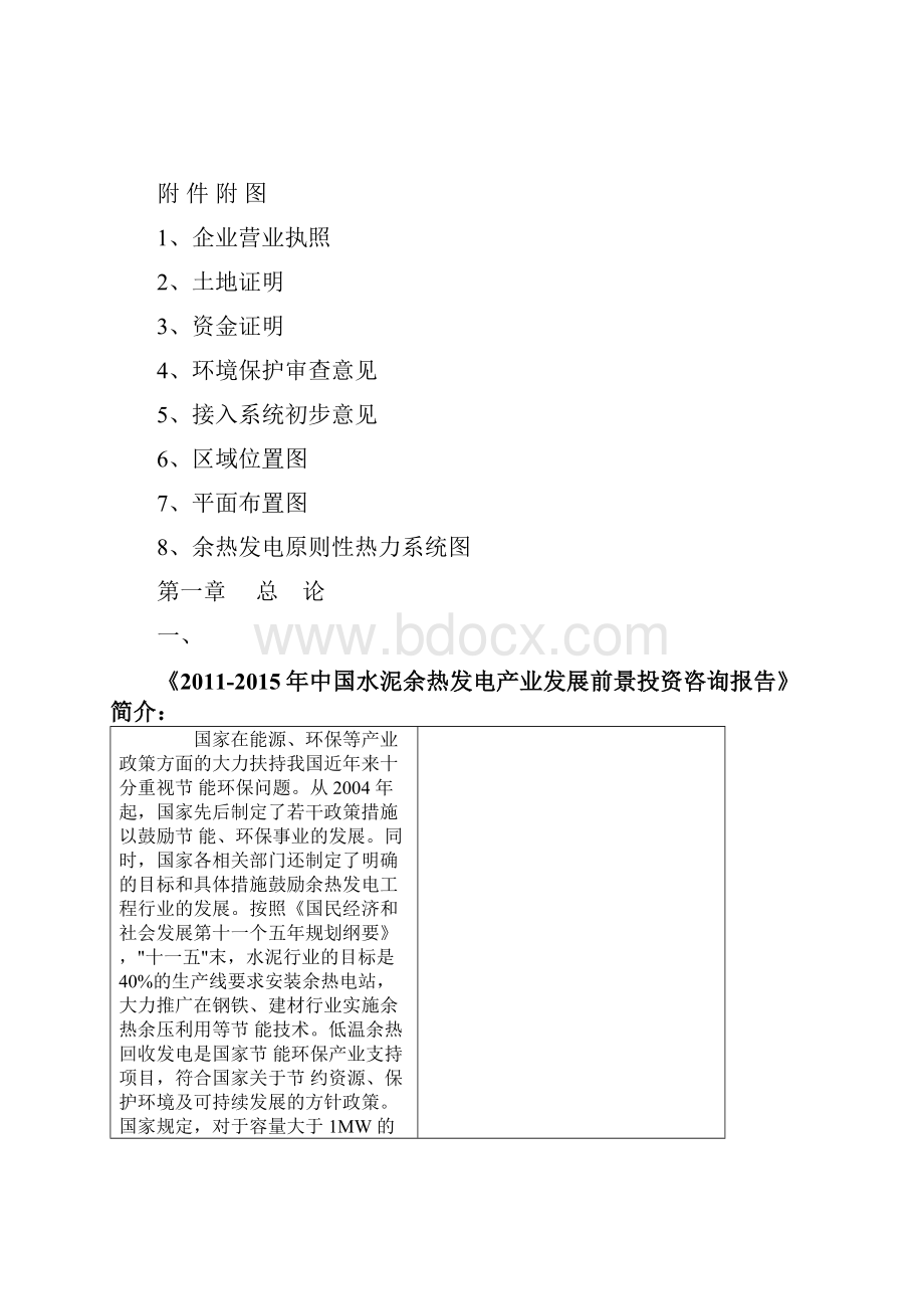 水泥余热发电项目可行性报告.docx_第2页