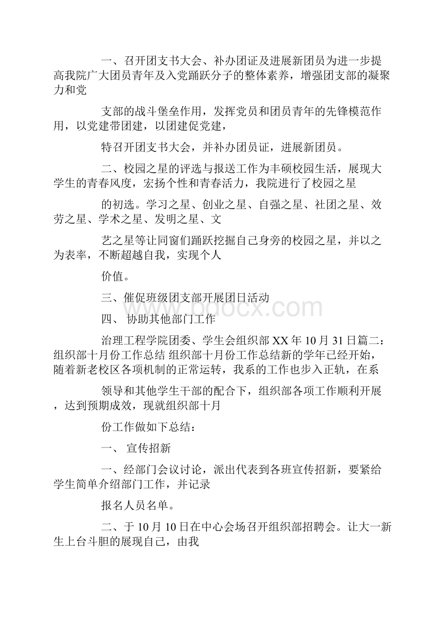 新生组织部十月份工作总结.docx_第2页