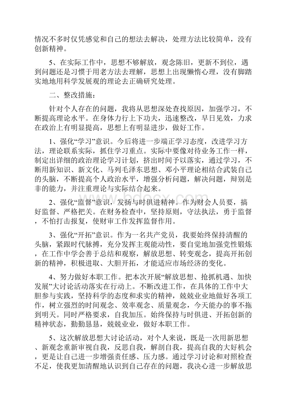 大讨论活动整改措施.docx_第2页