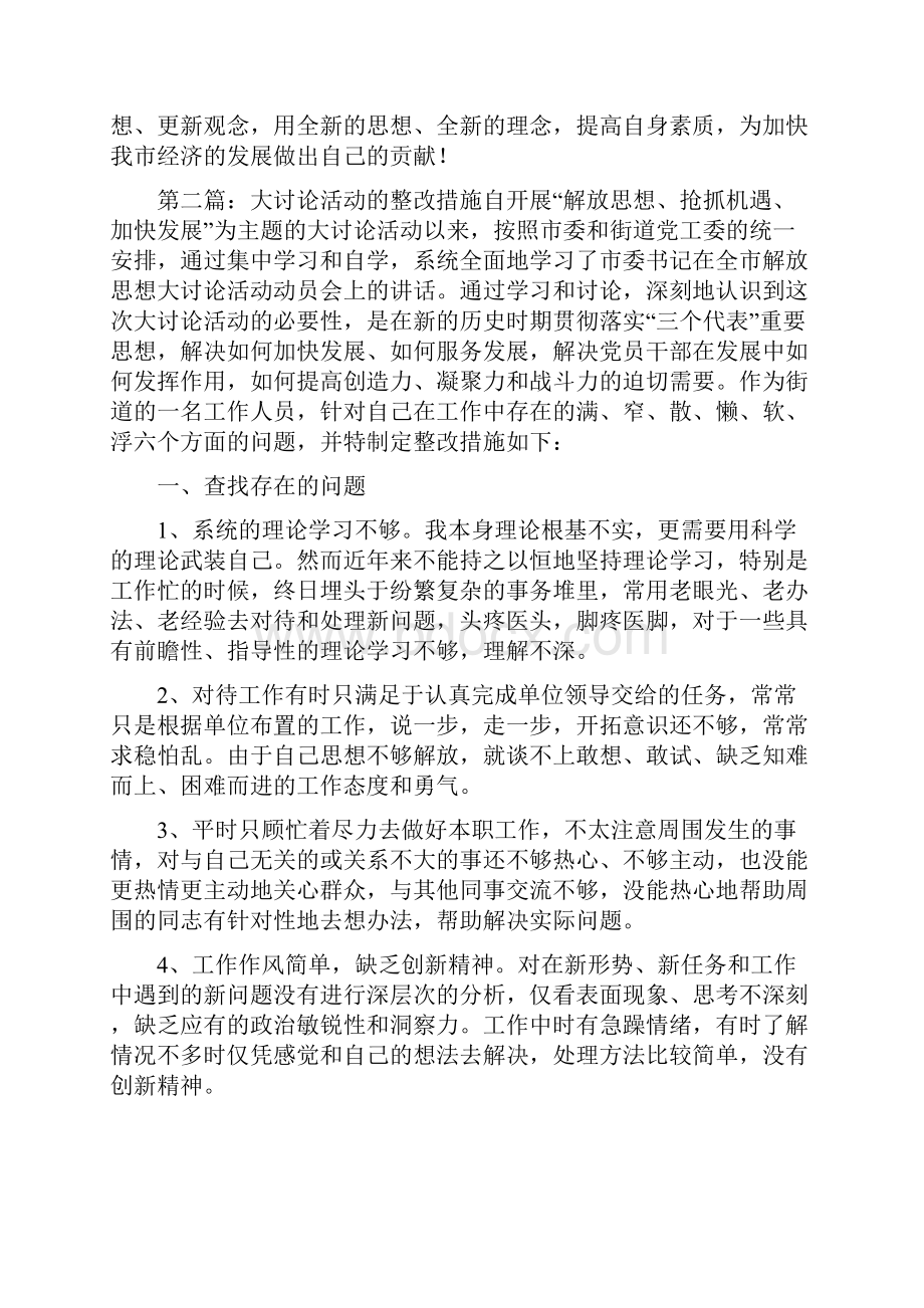 大讨论活动整改措施.docx_第3页