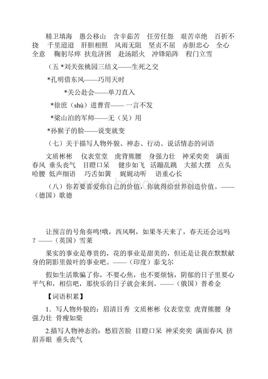 五年级语文下册课文重点复习解读.docx_第3页