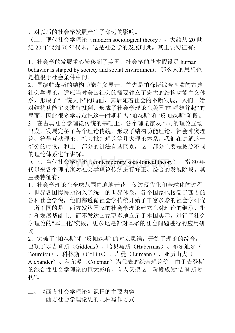 西方社会学理论.docx_第2页