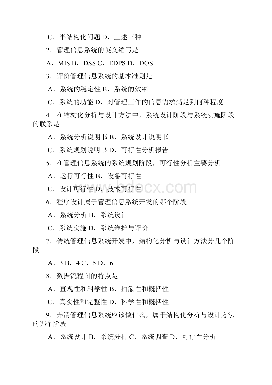 K管理学综合.docx_第2页