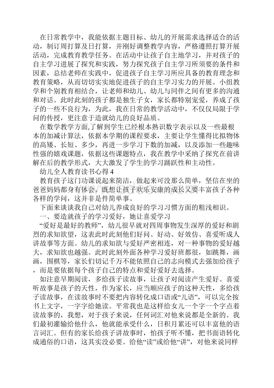 幼儿全人教育读书心得.docx_第3页