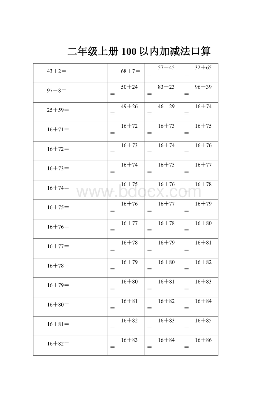 二年级上册100以内加减法口算.docx