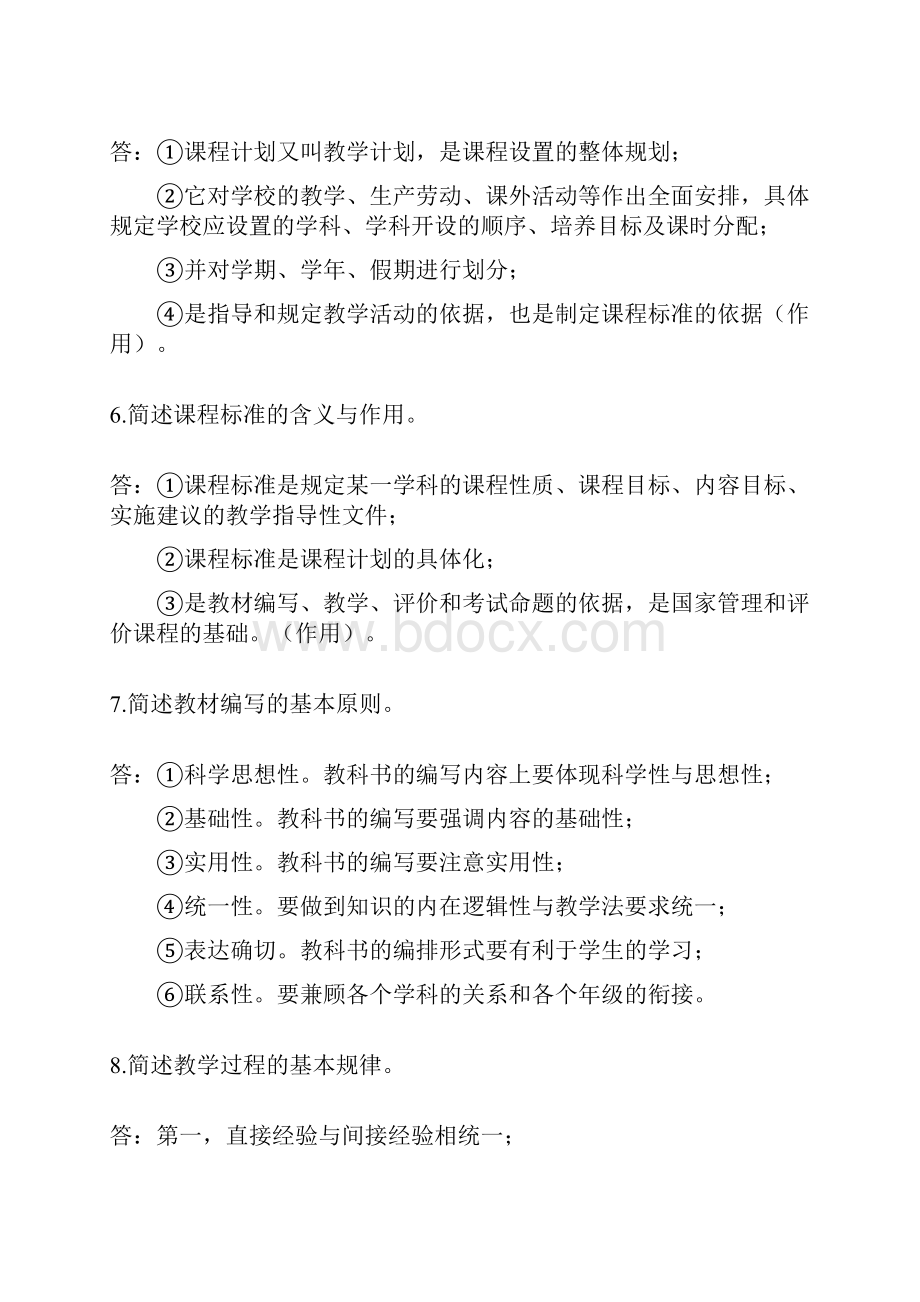 教育知识与能力主观题必背.docx_第2页