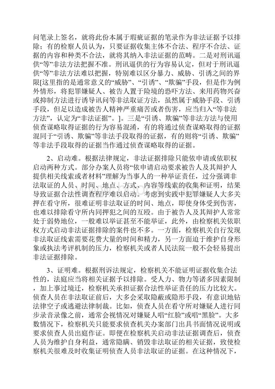 经验总结健全落实非法证据排除规则的法律制度.docx_第3页