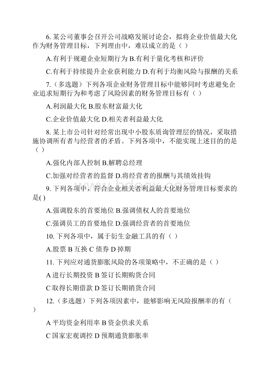 财务管理教材课后习题汇总.docx_第2页